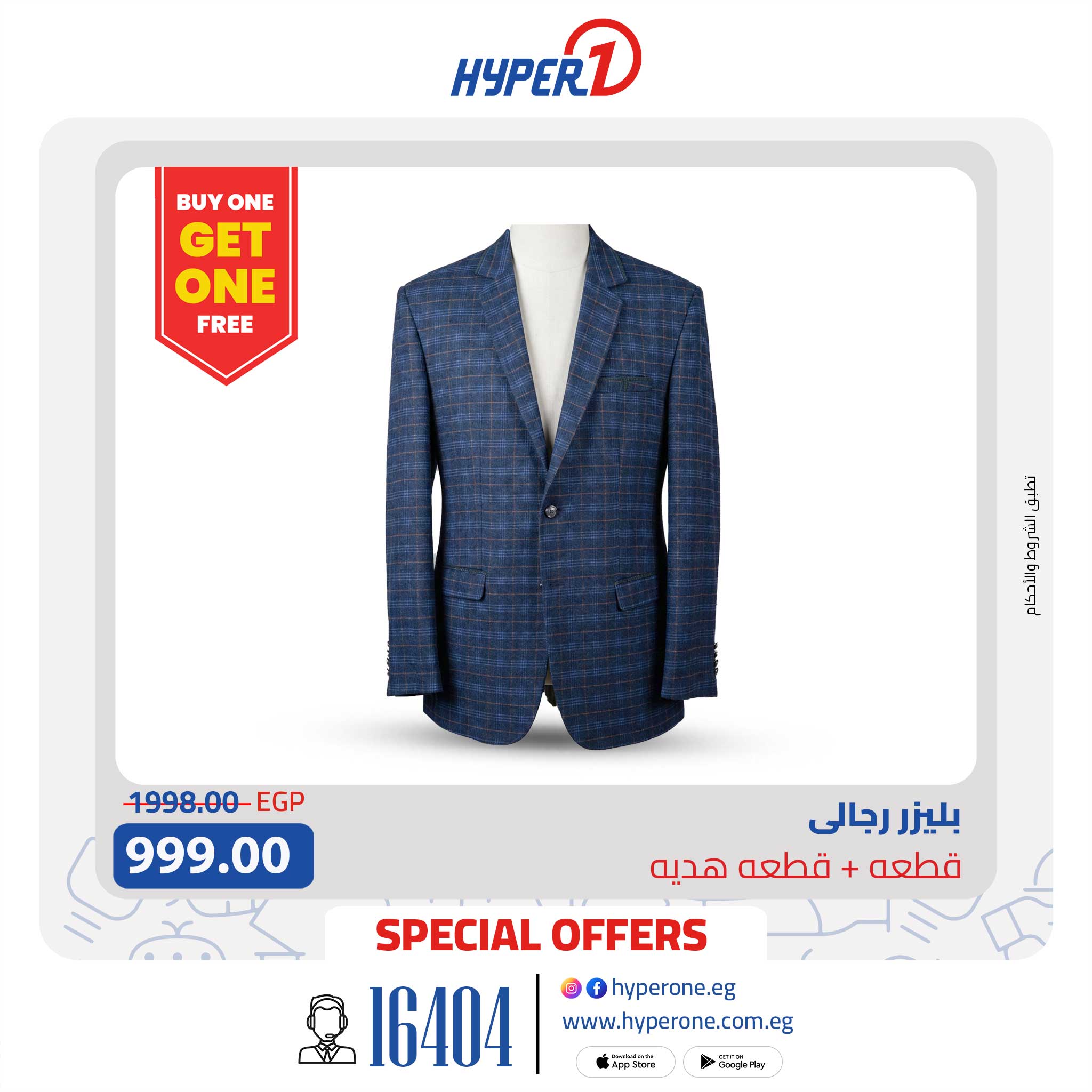 hyper-one offers from 4dec to 1dec 2025 عروض هايبر وان من 4 ديسمبر حتى 1 ديسمبر 2025 صفحة رقم 12